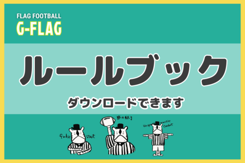 ルールブック (3)